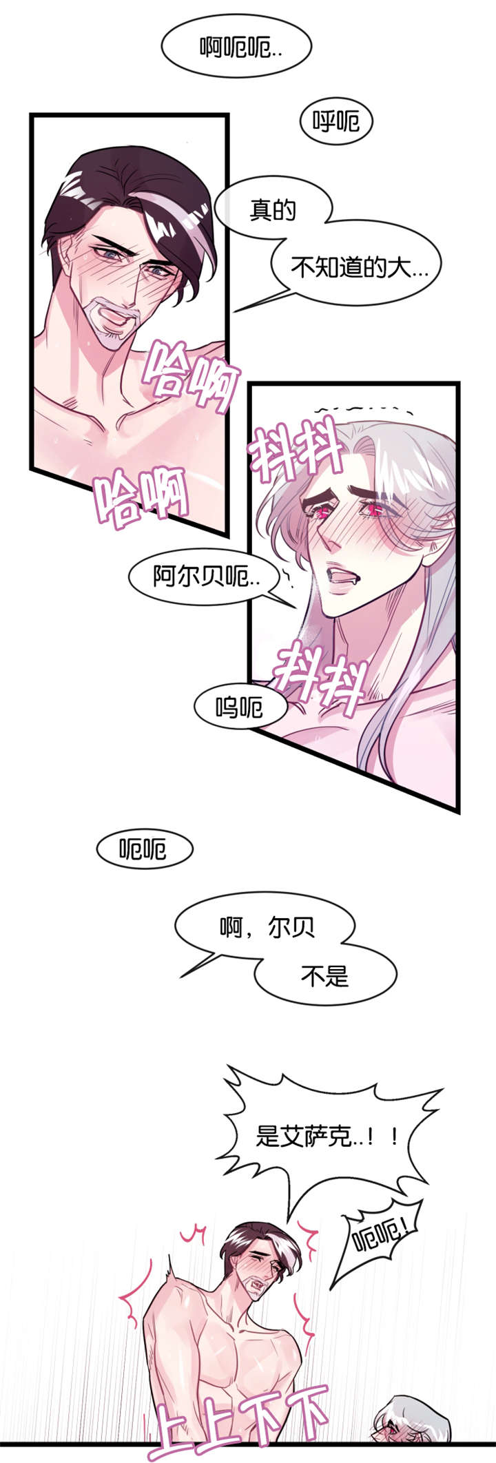 他是一条龙漫画,第6章：待着别动2图