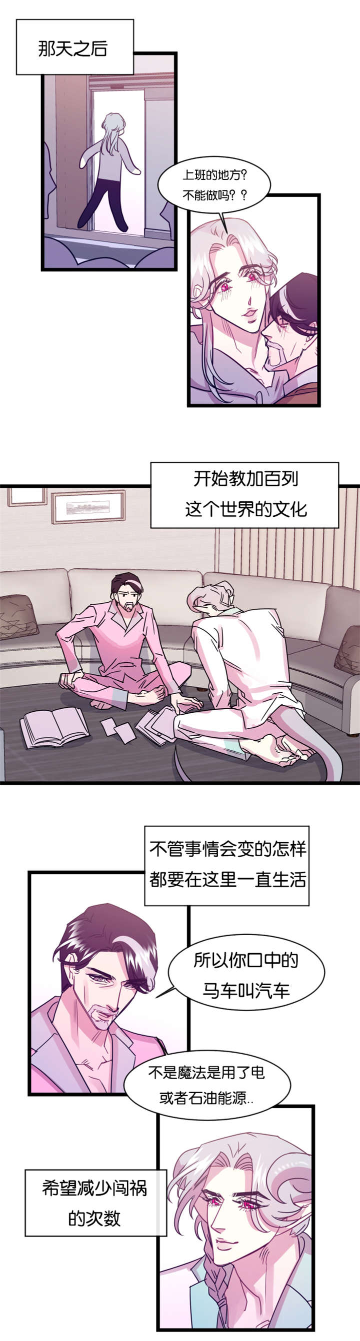 他是一条龙漫画,第10章：那天之后2图