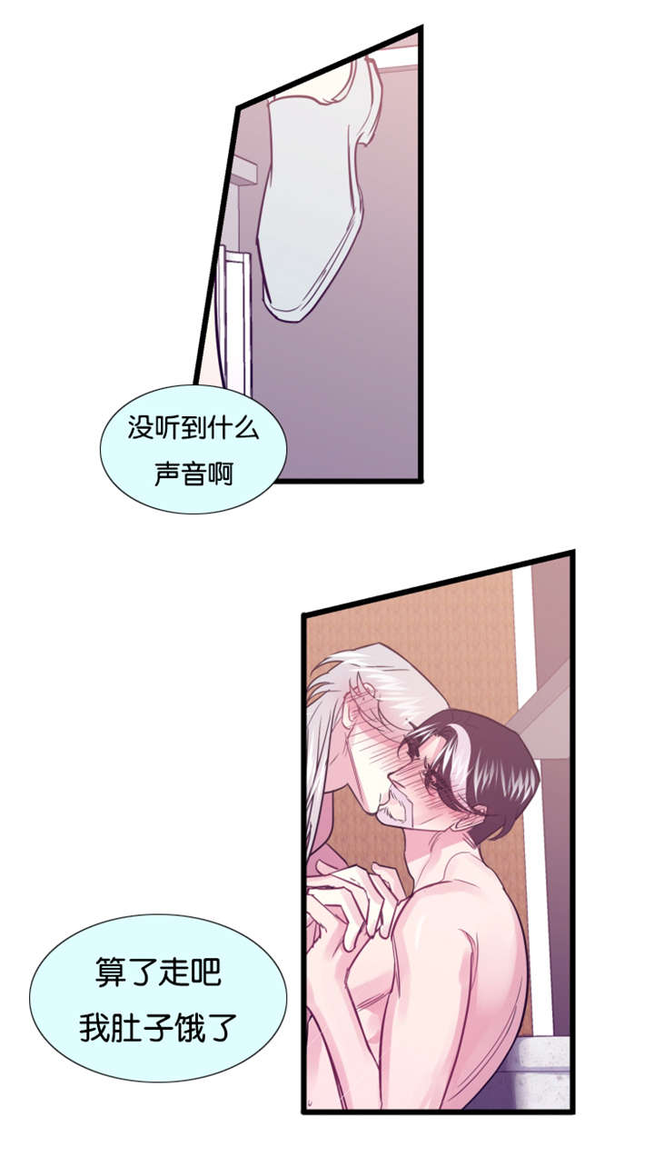 他是一条龙漫画,第9章：隔墙有耳4图