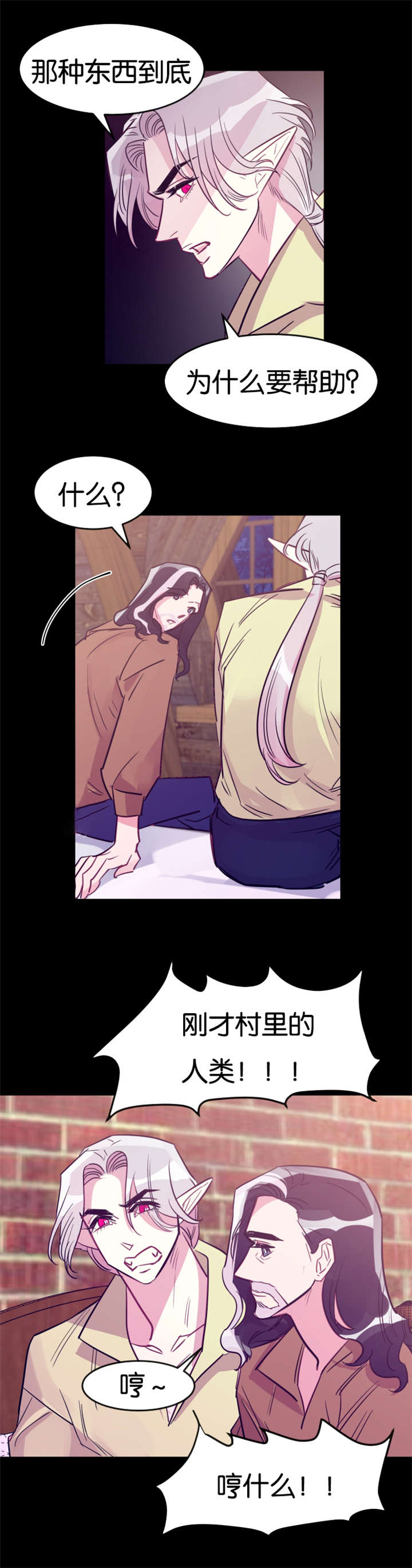 他是一条龙漫画,第29章：循循教导3图