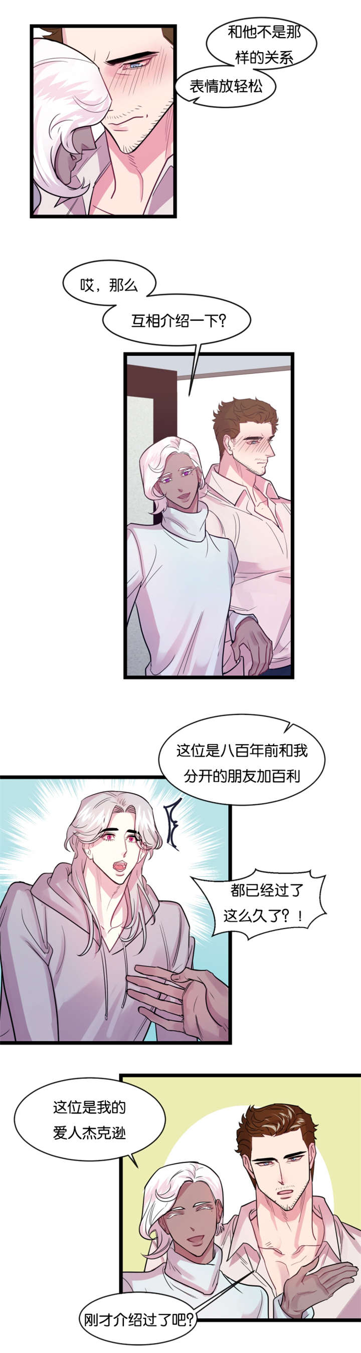 他是一条龙漫画,第5章：故人3图