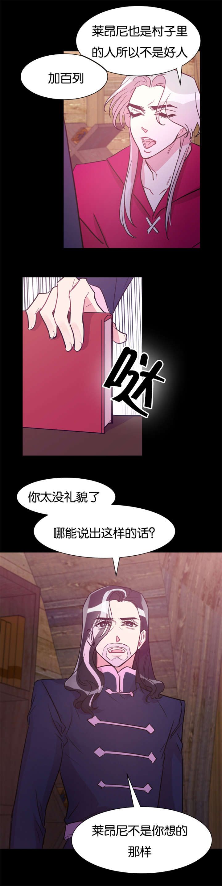 他是一条龙漫画,第32章：好心的牧羊人1图
