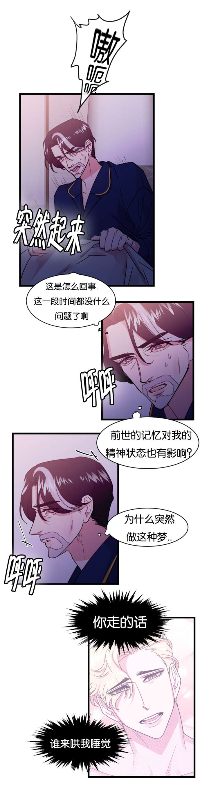 他是一条龙漫画,第19章：前世的记忆闪现5图