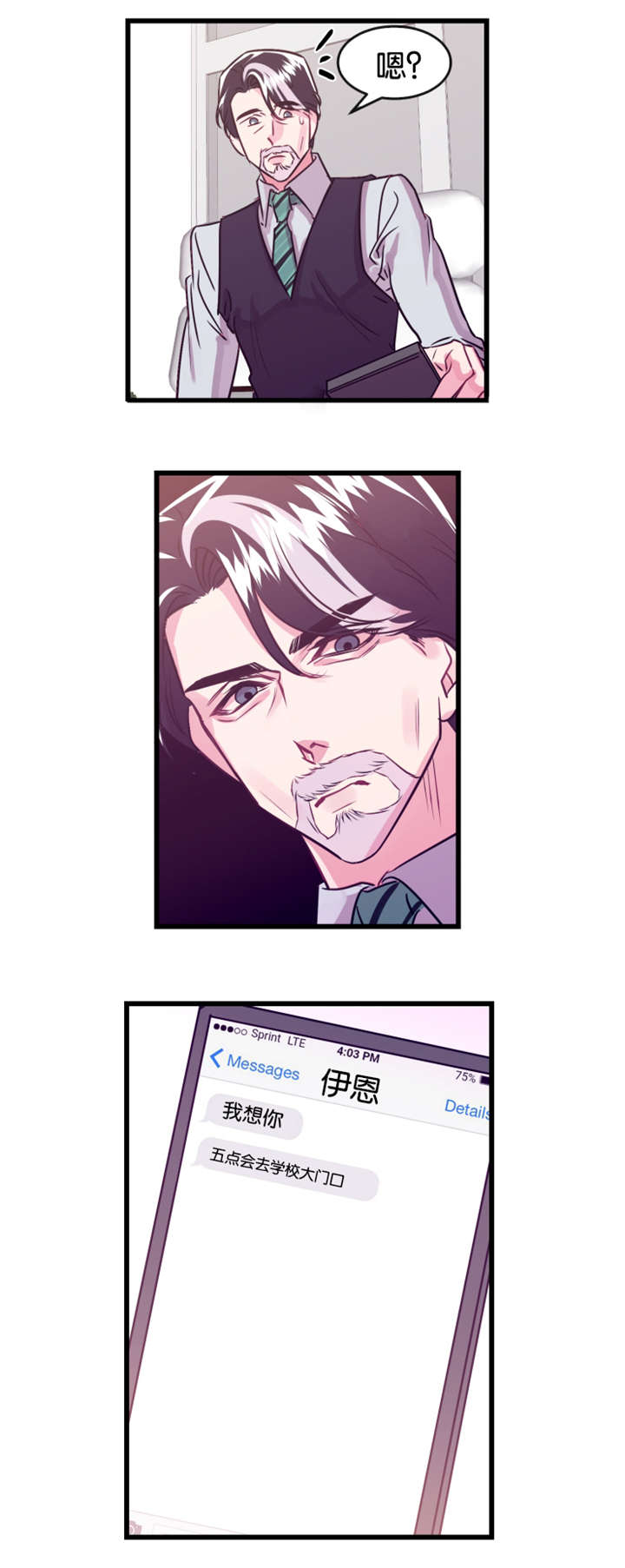 假如他是一条龙漫画,第21章：撞见2图