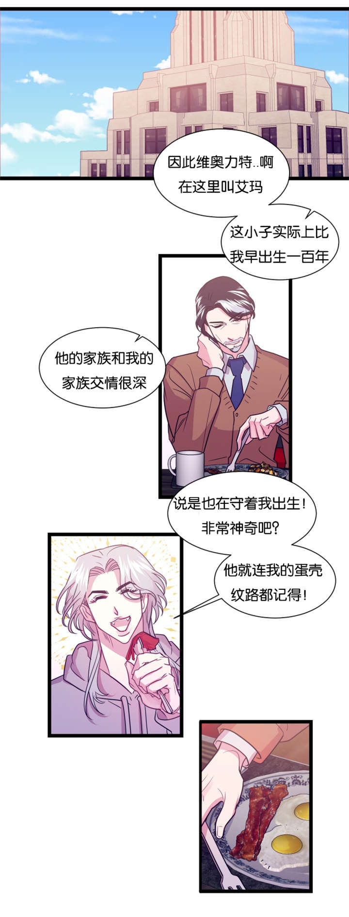 他是一条龙漫画,第7章：噩梦5图