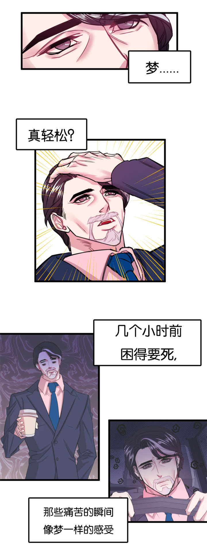 它是一条鱼英语怎么说漫画,第1章：失眠症患者5图