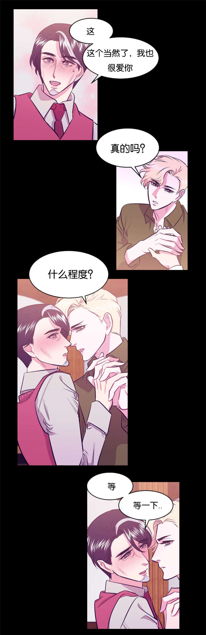 他是一条龙漫画,第16章：你有多爱我5图