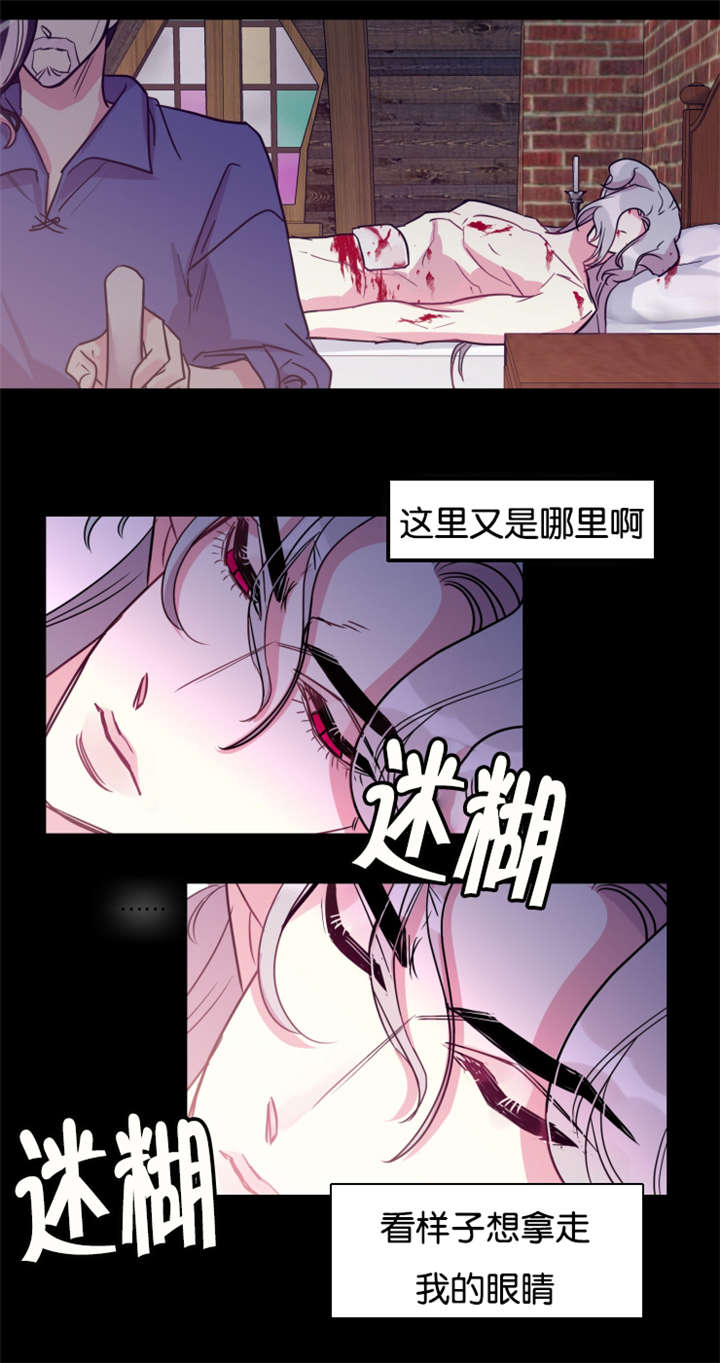 他是一条龙漫画,第27章：龙受伤了3图