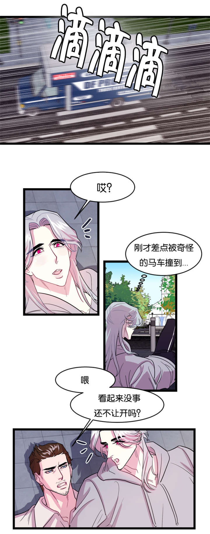 他是一条龙漫画,第5章：故人1图