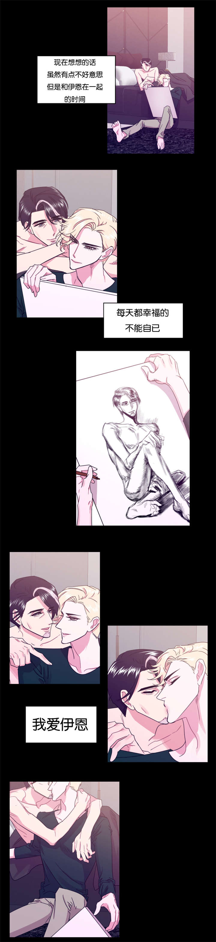 他是一条龙漫画,第17章：口误1图