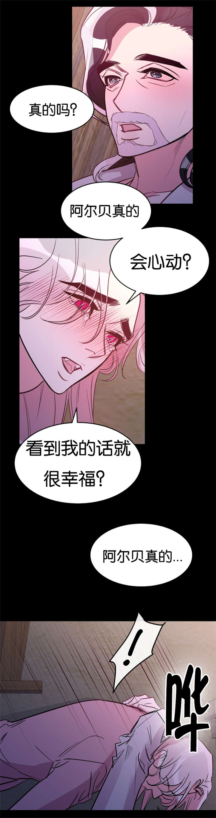 他是一条龙漫画,第31章：真的心动了1图