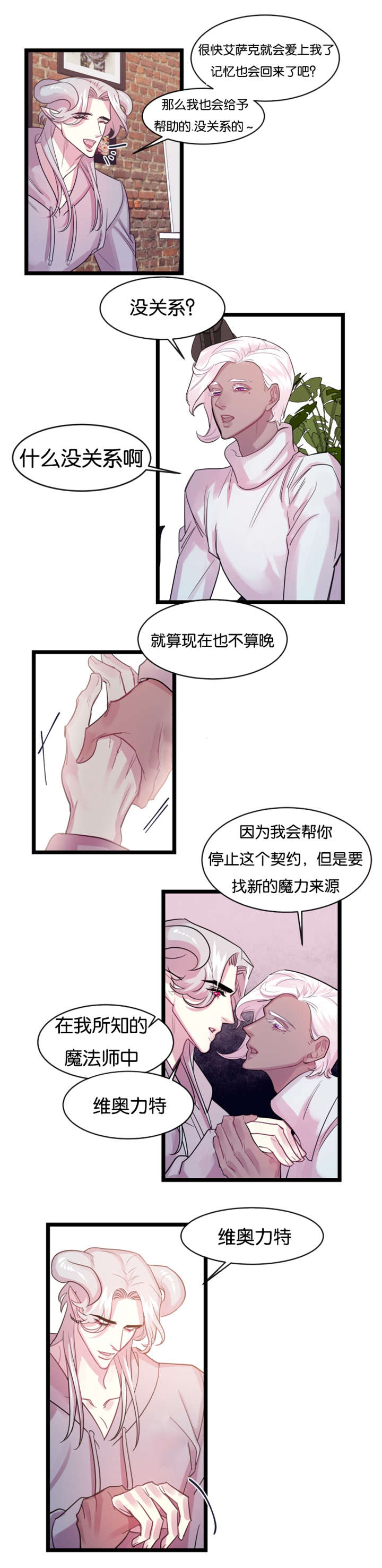 秦阳小说他是一条龙漫画,第5章：故人2图