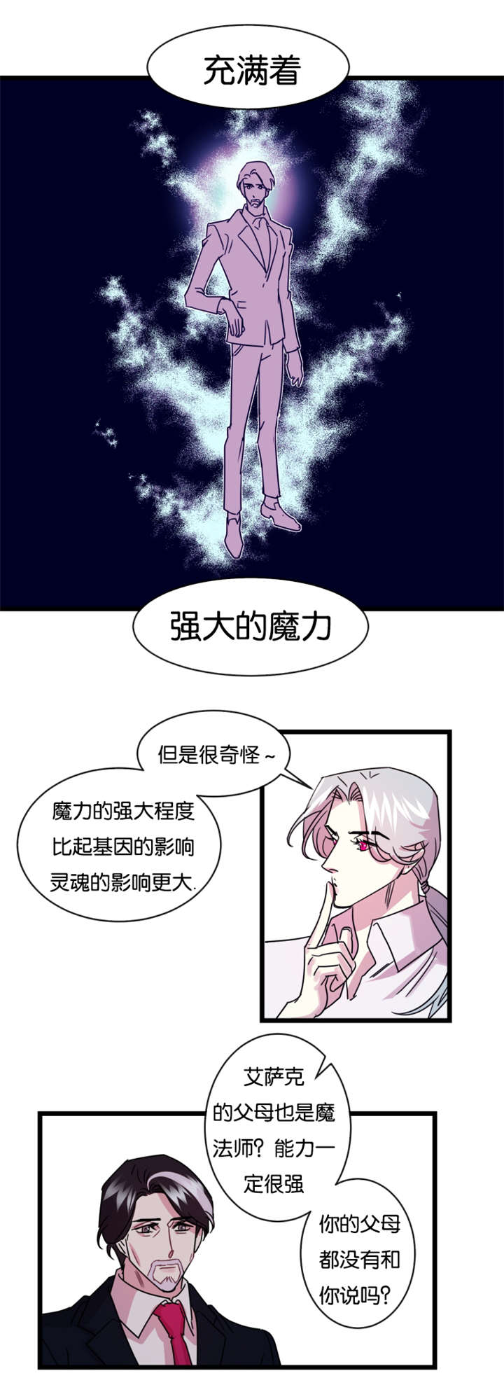 他是一条龙漫画,第11章：后悔也没用了2图