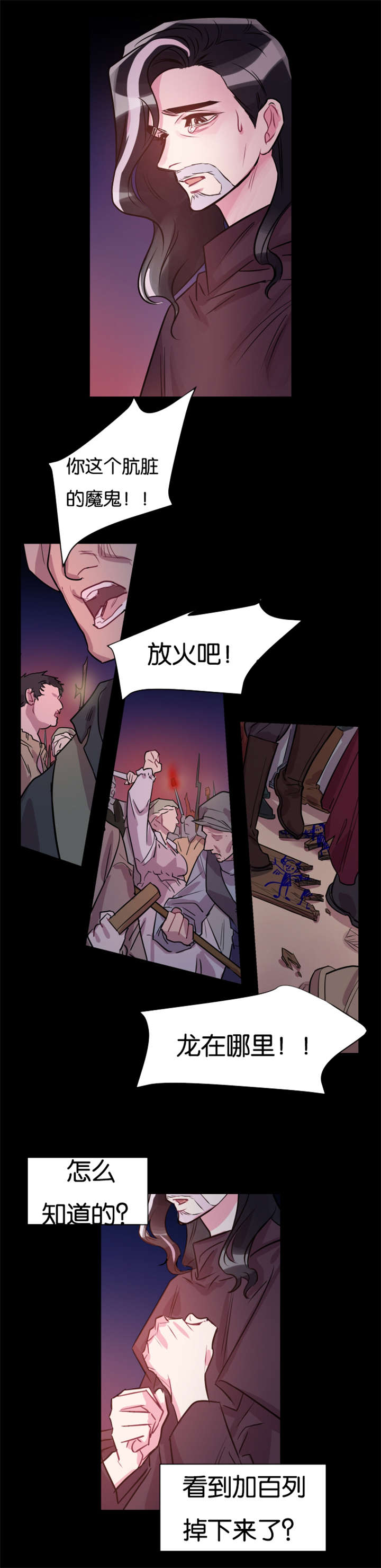 他是一条龙漫画,第38章：孤立无援4图