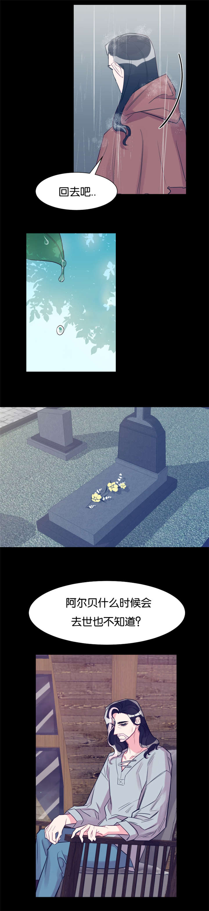 他是一条龙漫画,第35章：去世2图