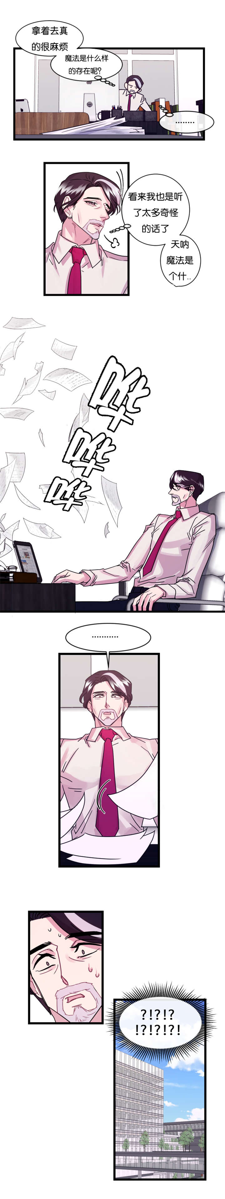 他是一条龙漫画,第11章：后悔也没用了2图