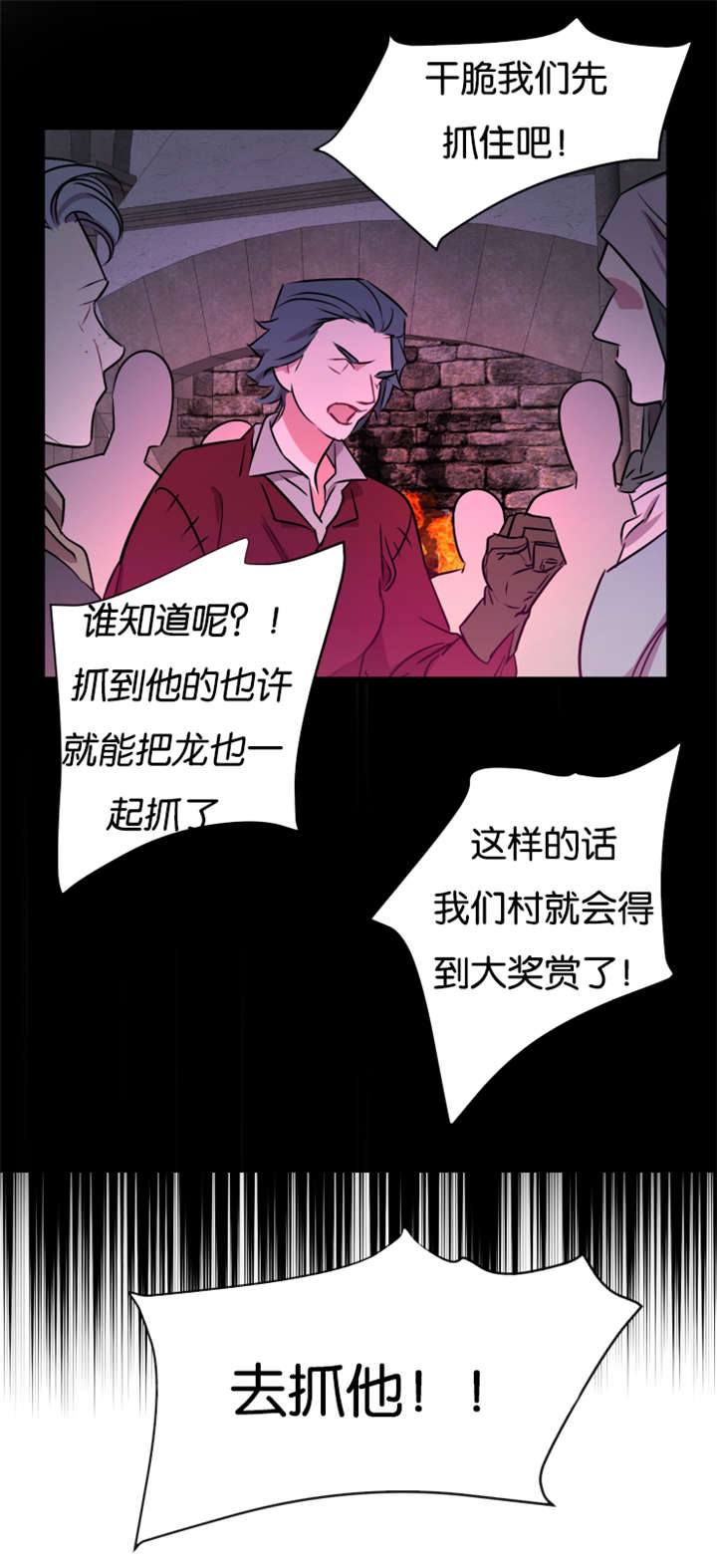 他是一条龙的英语怎么读漫画,第37章：村民要搞事情1图