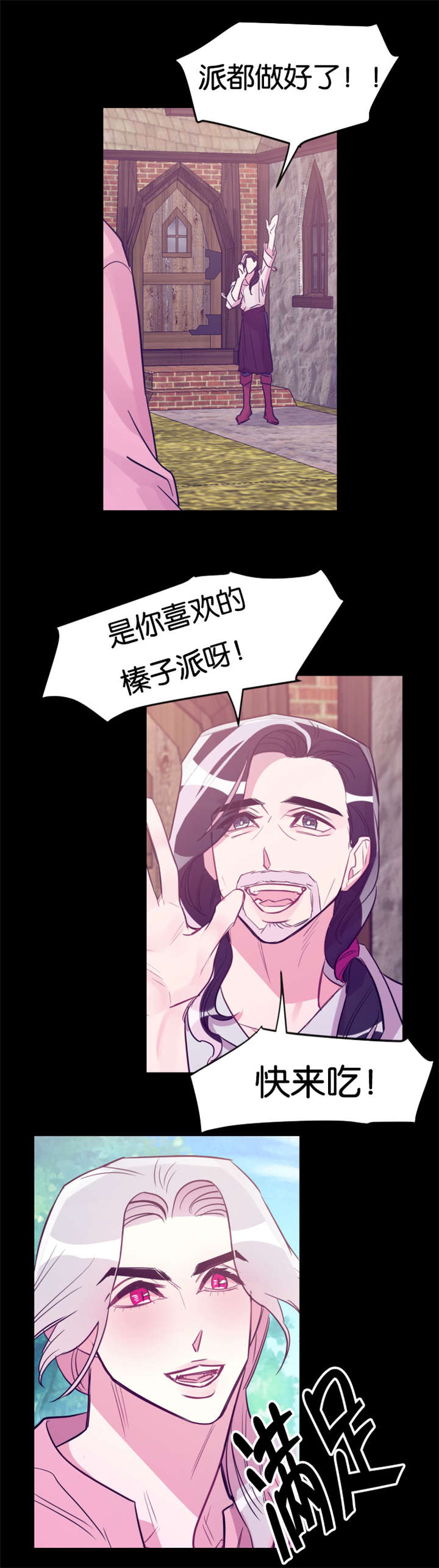 他是一条龙漫画,第30章：我们的家3图