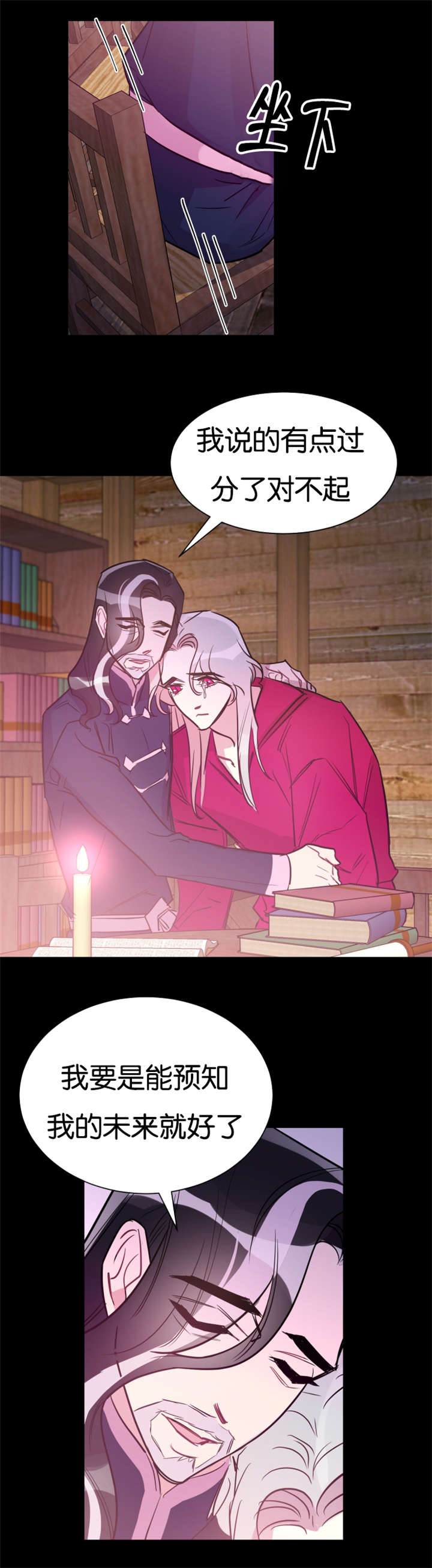 他是一条龙漫画,第33章：想要和你连在一起2图