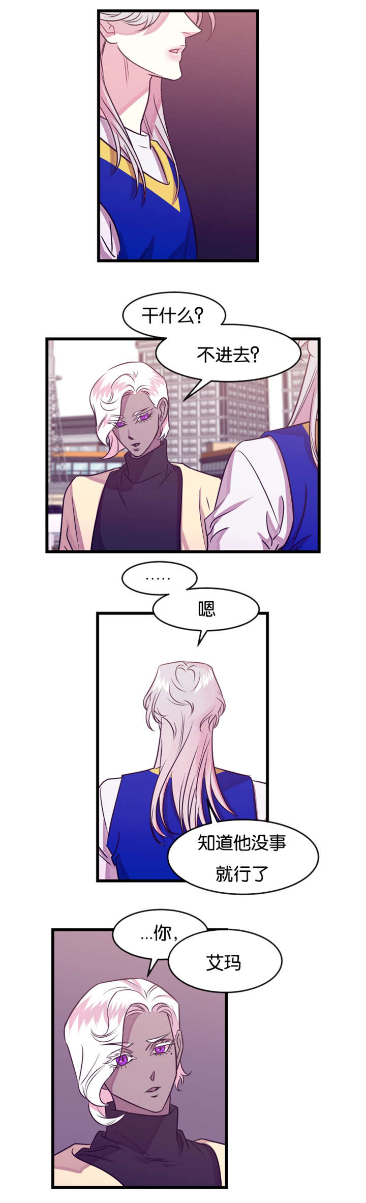 假如他是一条龙漫画,第21章：撞见3图