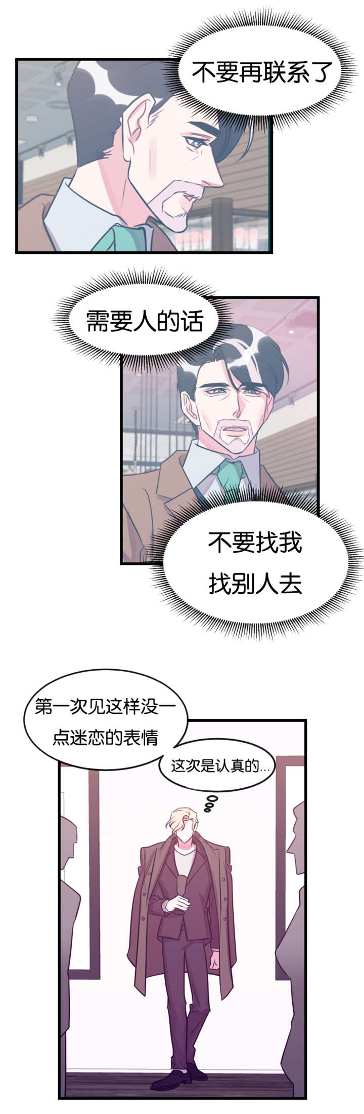 他是一条龙漫画,第24章：争锋相对3图