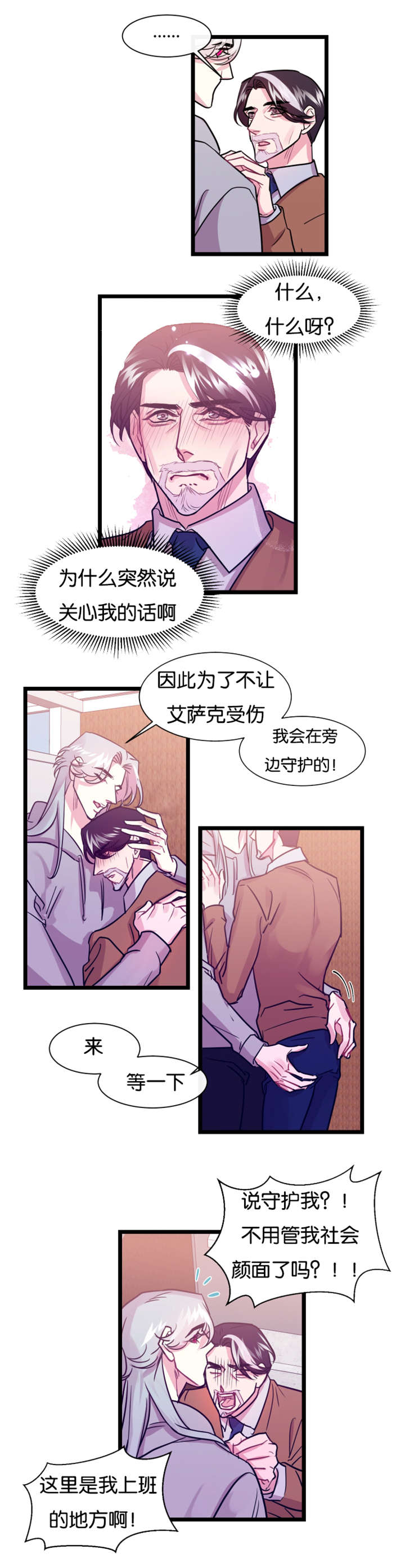 他是一条龙漫画,第8章：大事不好4图