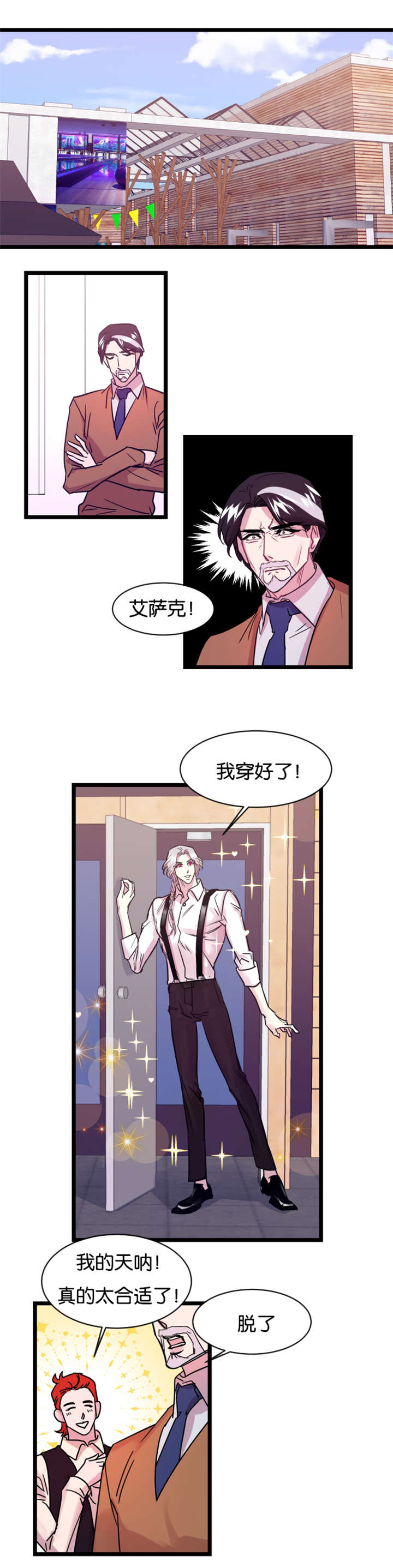 他是一条龙漫画,第9章：隔墙有耳5图