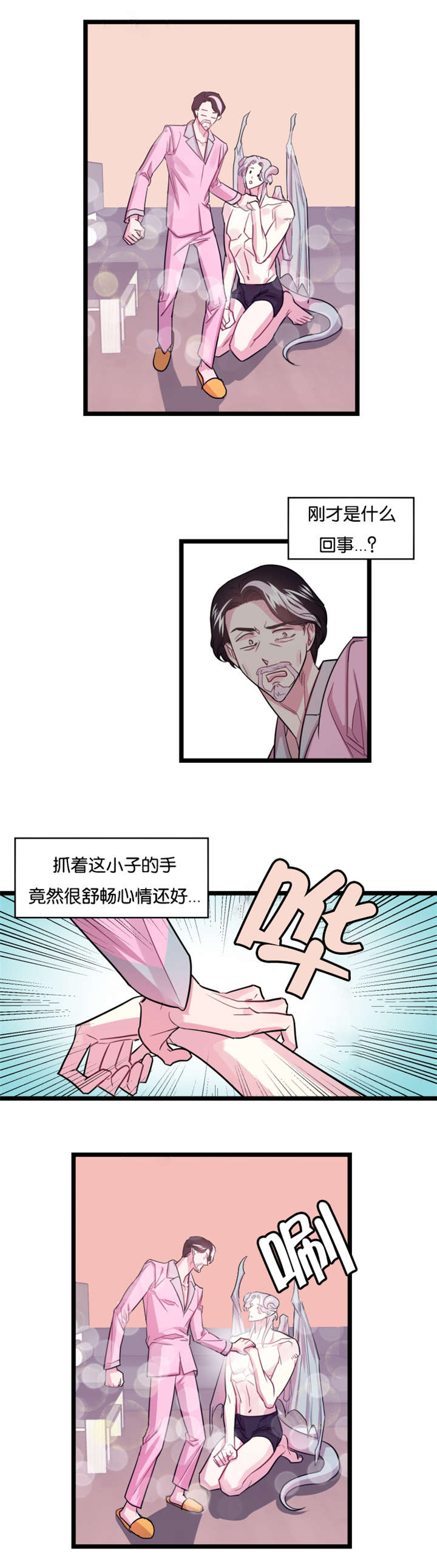 他是一条龙漫画,第3章：舒畅舒适5图