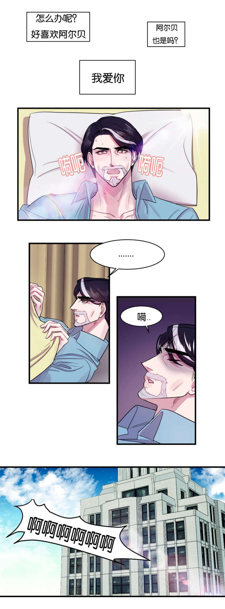 他是一条龙漫画,第1章：失眠症患者1图