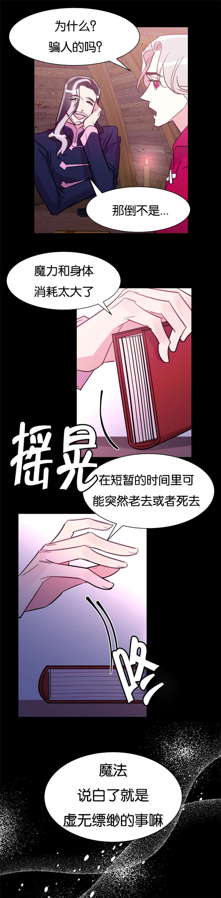 他是一条龙漫画,第33章：想要和你连在一起2图