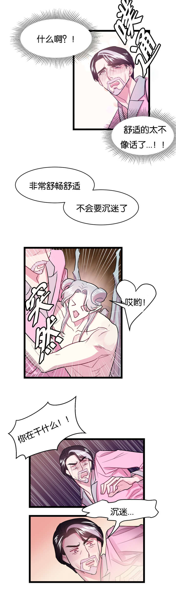 他是一条龙漫画,第3章：舒畅舒适1图