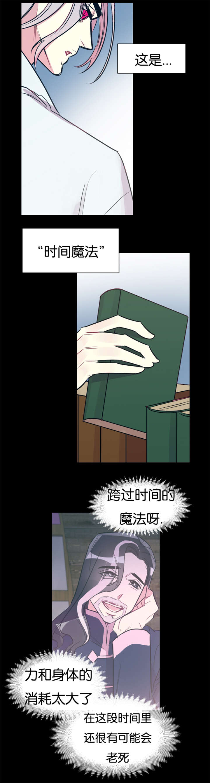 他是一条龙漫画,第40章：时间魔法2图