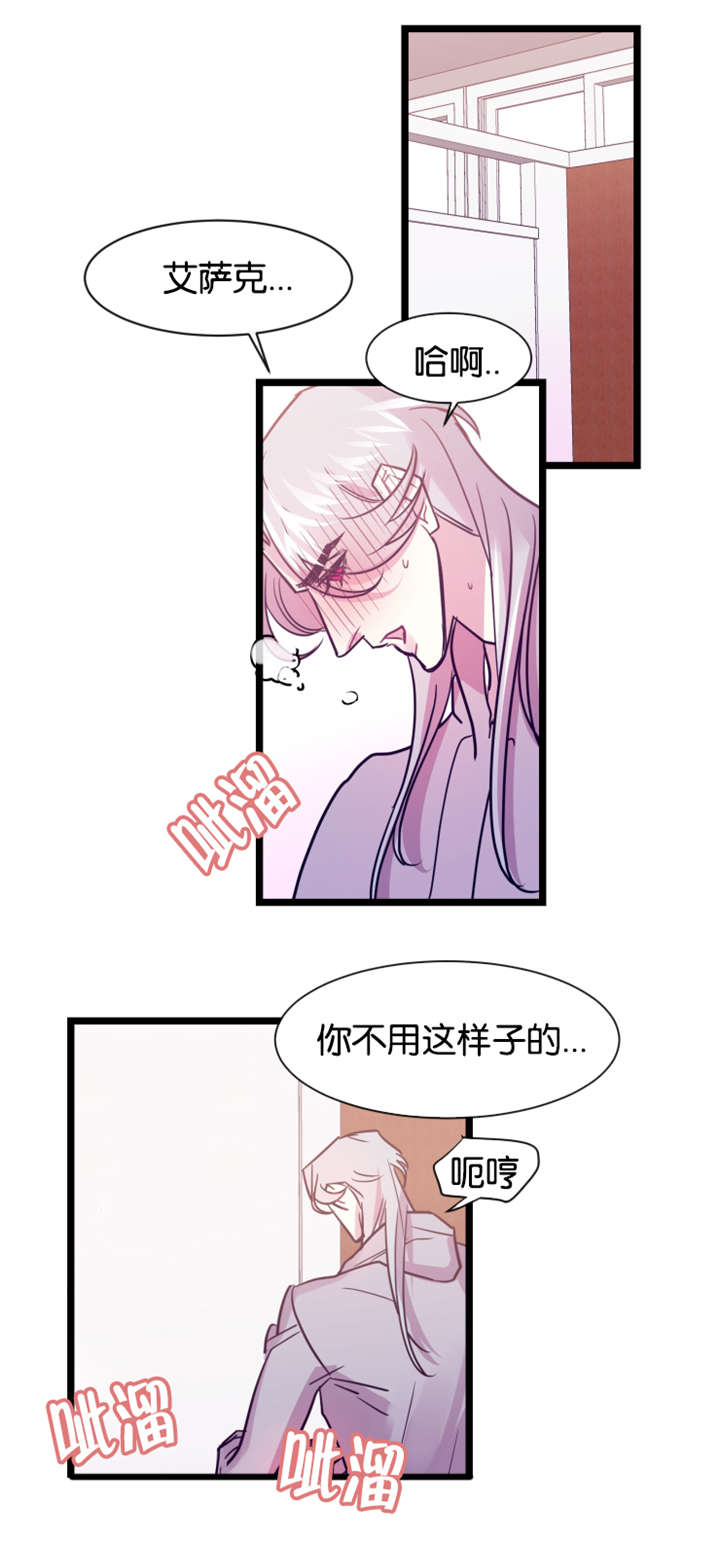 他是一条龙漫画,第8章：大事不好1图