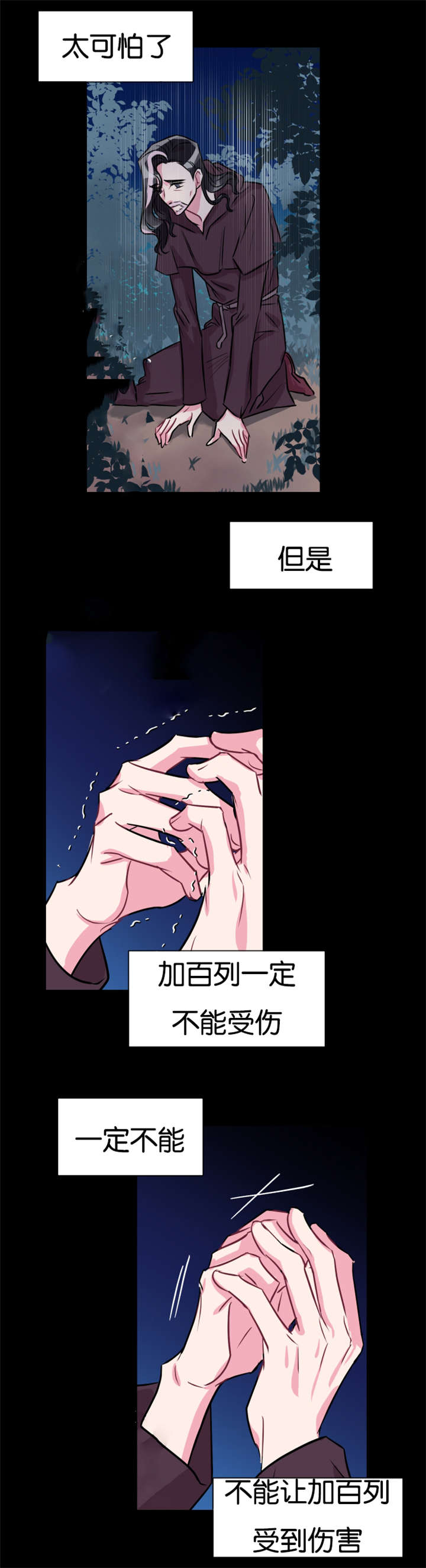 他是一条龙漫画,第38章：孤立无援2图