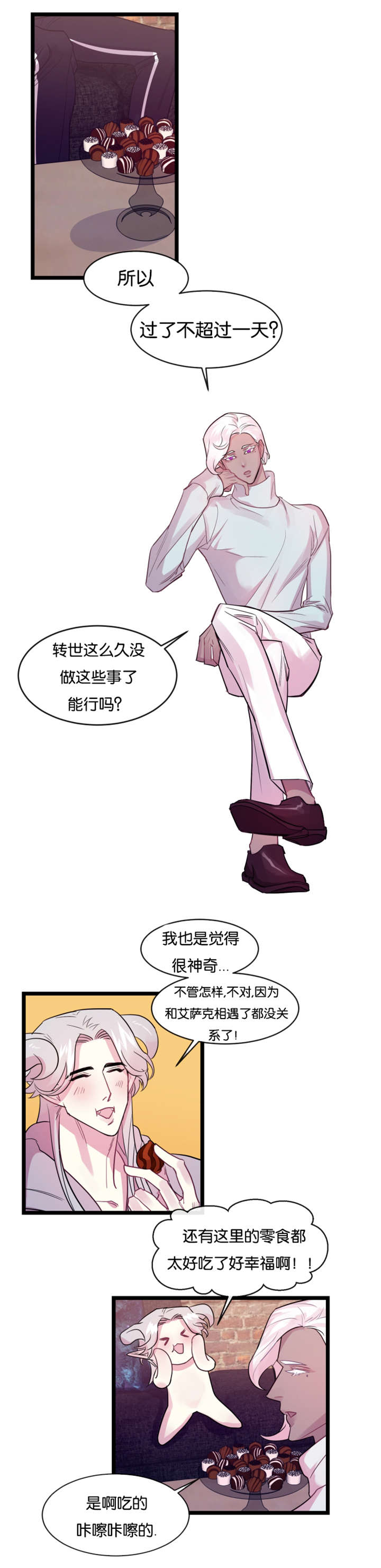 他是一条龙漫画,第5章：故人5图