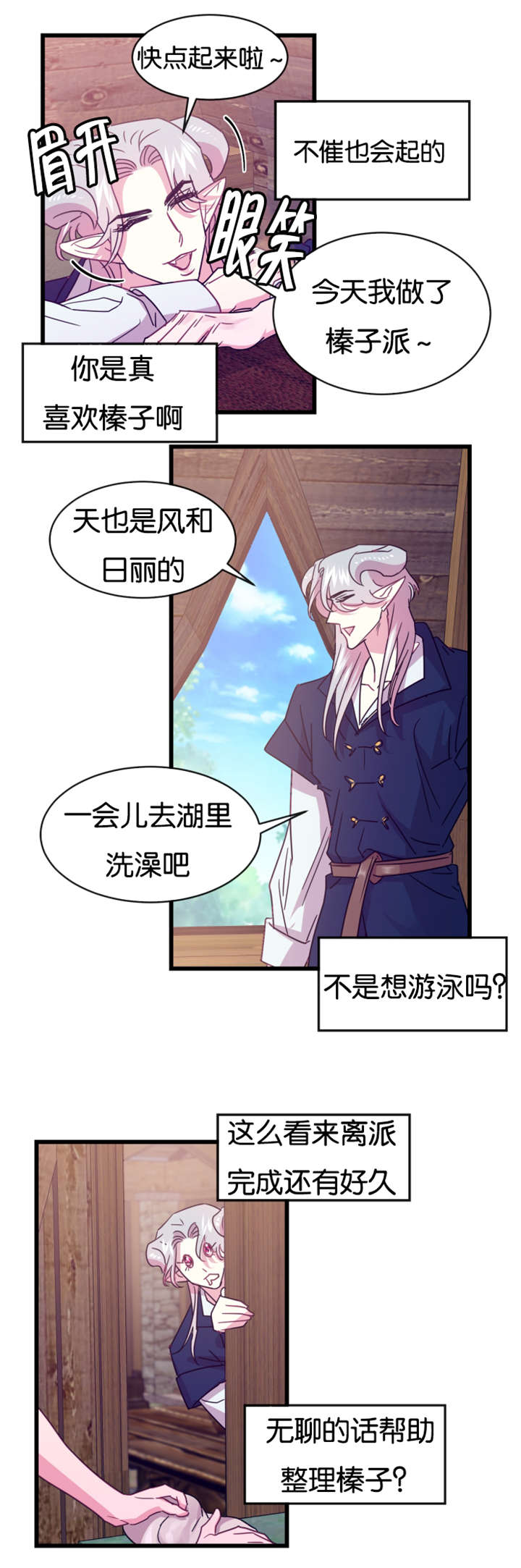 他是一条龙漫画,第19章：前世的记忆闪现2图