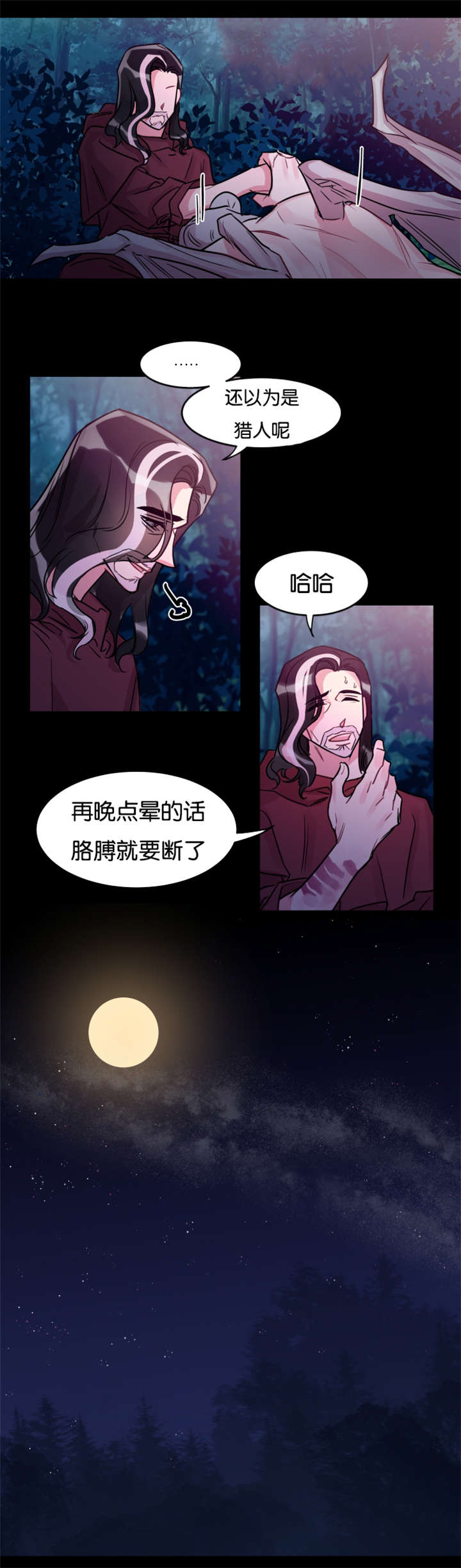 他是一条龙漫画,第27章：龙受伤了1图