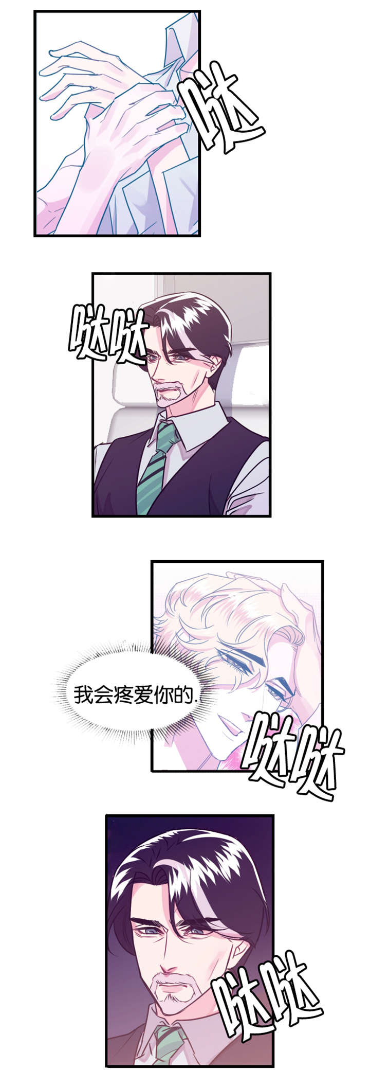 他是一条龙漫画,第20章：吃自己的醋5图