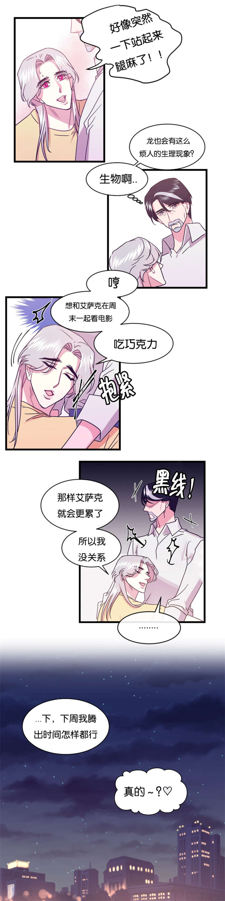 他是一条龙漫画,第18章：替代品1图