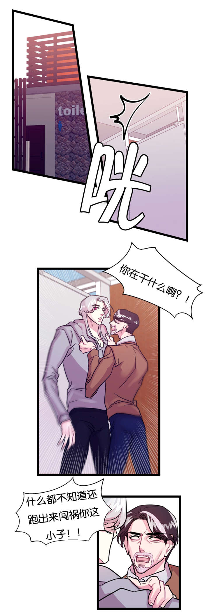 他是一条龙漫画,第8章：大事不好2图