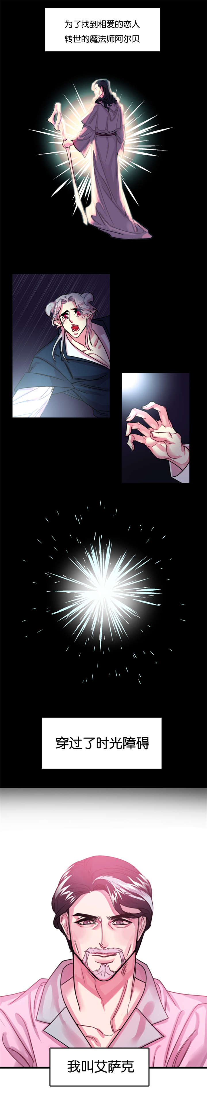 他是一条龙英文漫画,第2章：前世爱人2图