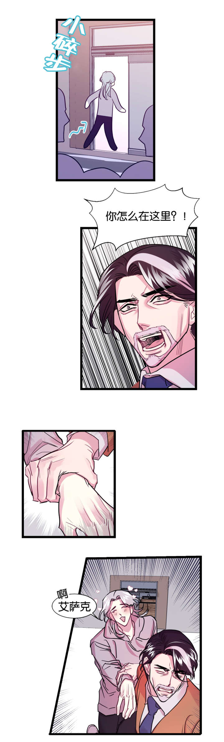 他是一条龙漫画,第8章：大事不好1图