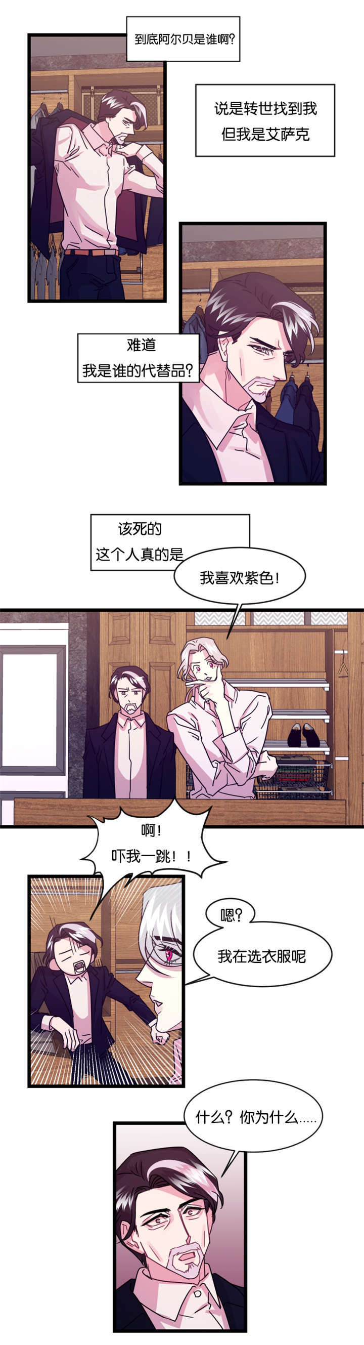 他是一条龙漫画,第10章：那天之后5图