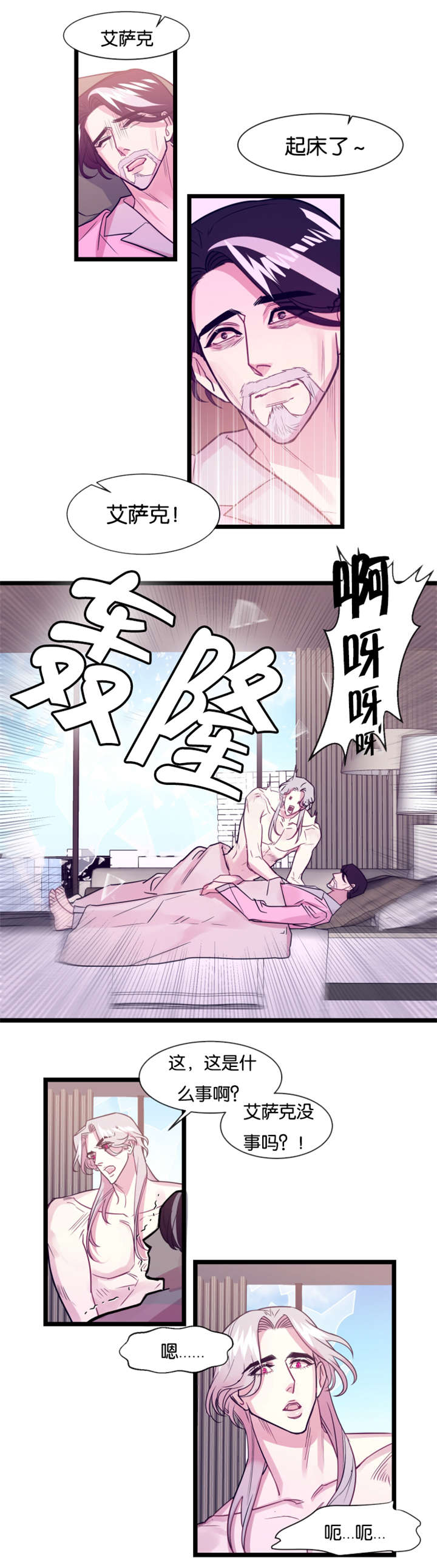 他是一条龙漫画,第7章：噩梦4图