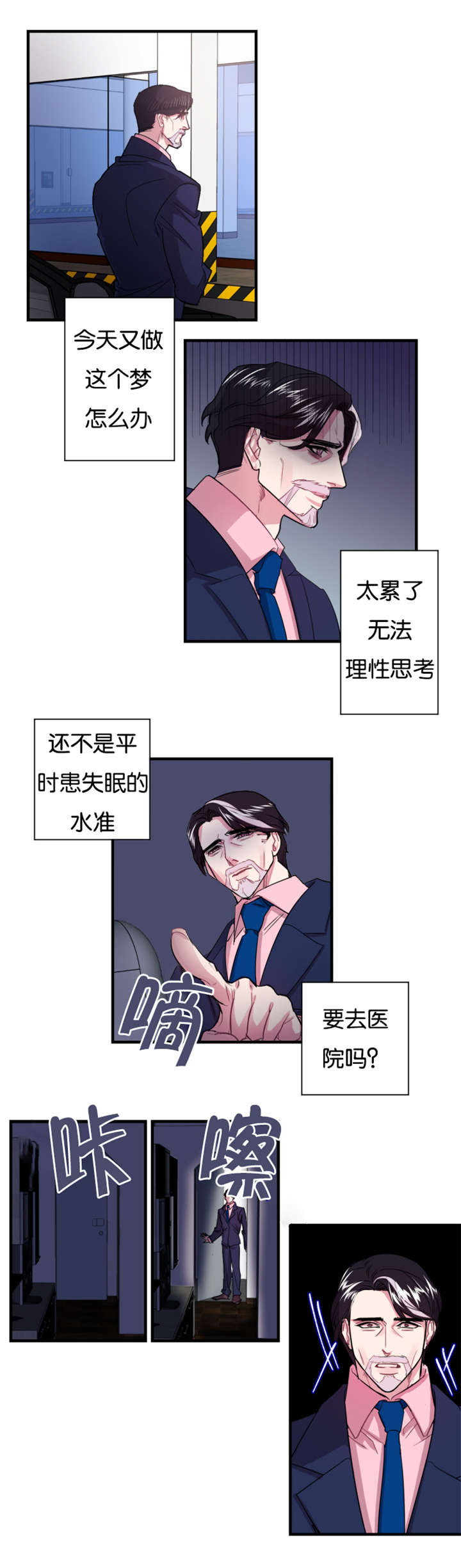 他是一条龙漫画,第1章：失眠症患者5图