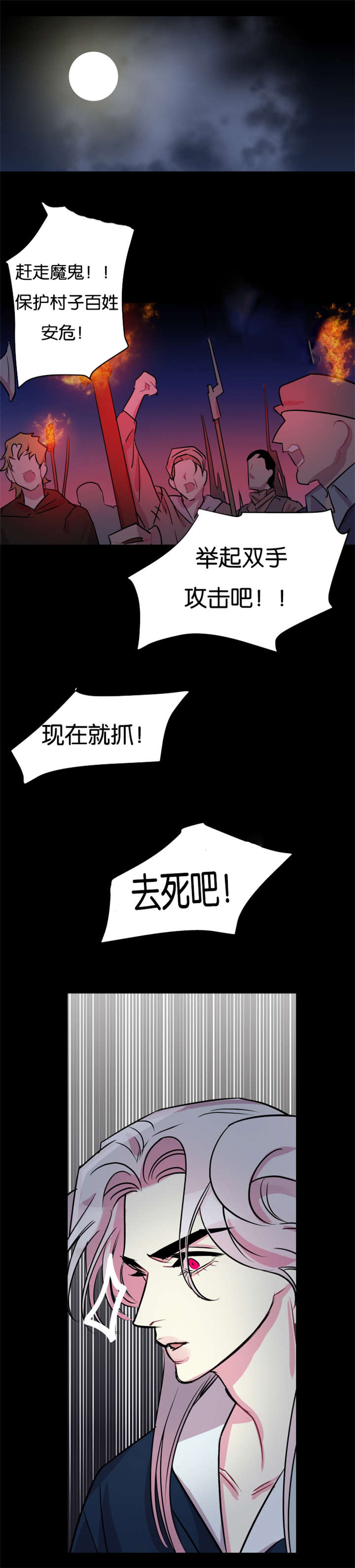他是一条龙的英语怎么读漫画,第37章：村民要搞事情5图