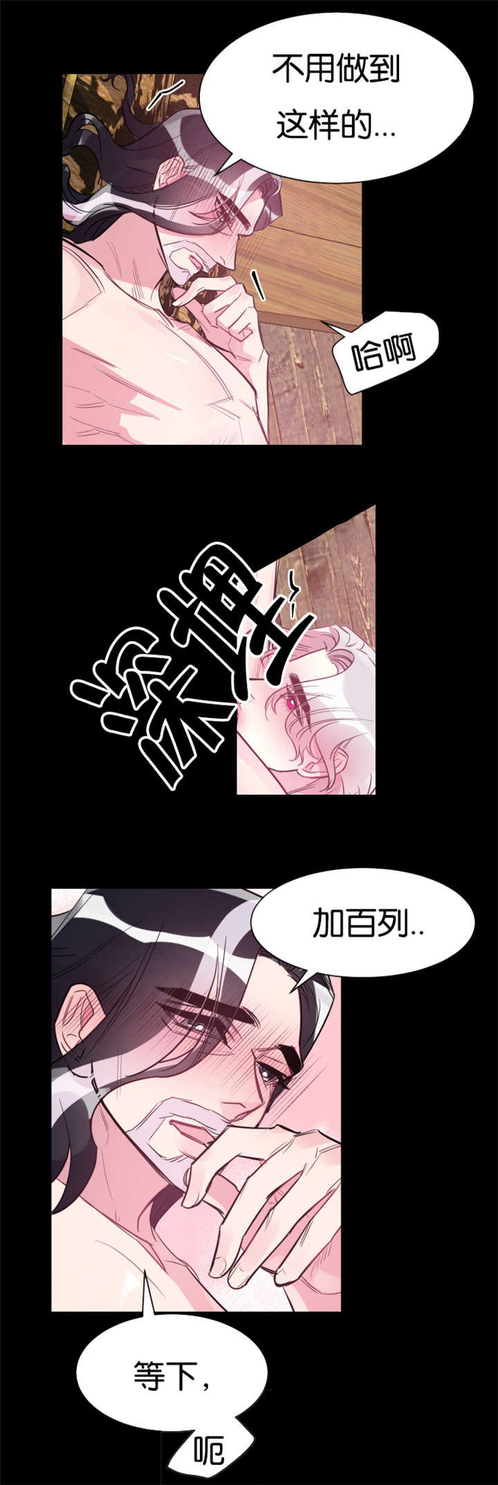 他是一条龙漫画,第34章：何时回来2图