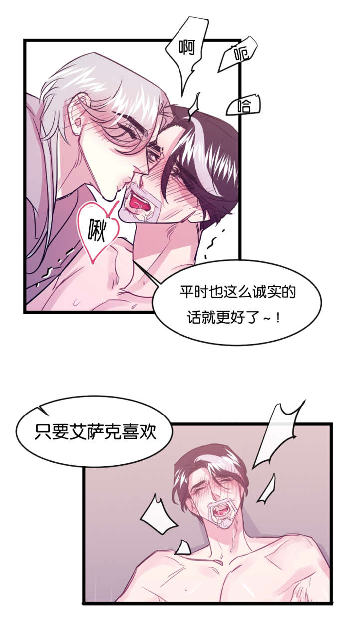 他是一条龙漫画,第9章：隔墙有耳1图