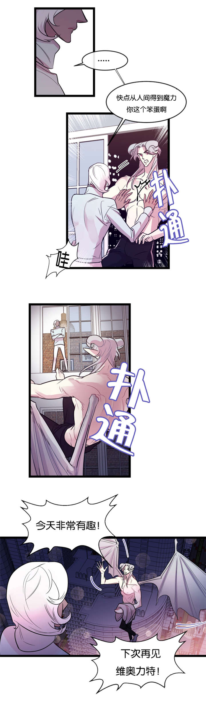 他是一条龙漫画,第6章：待着别动1图