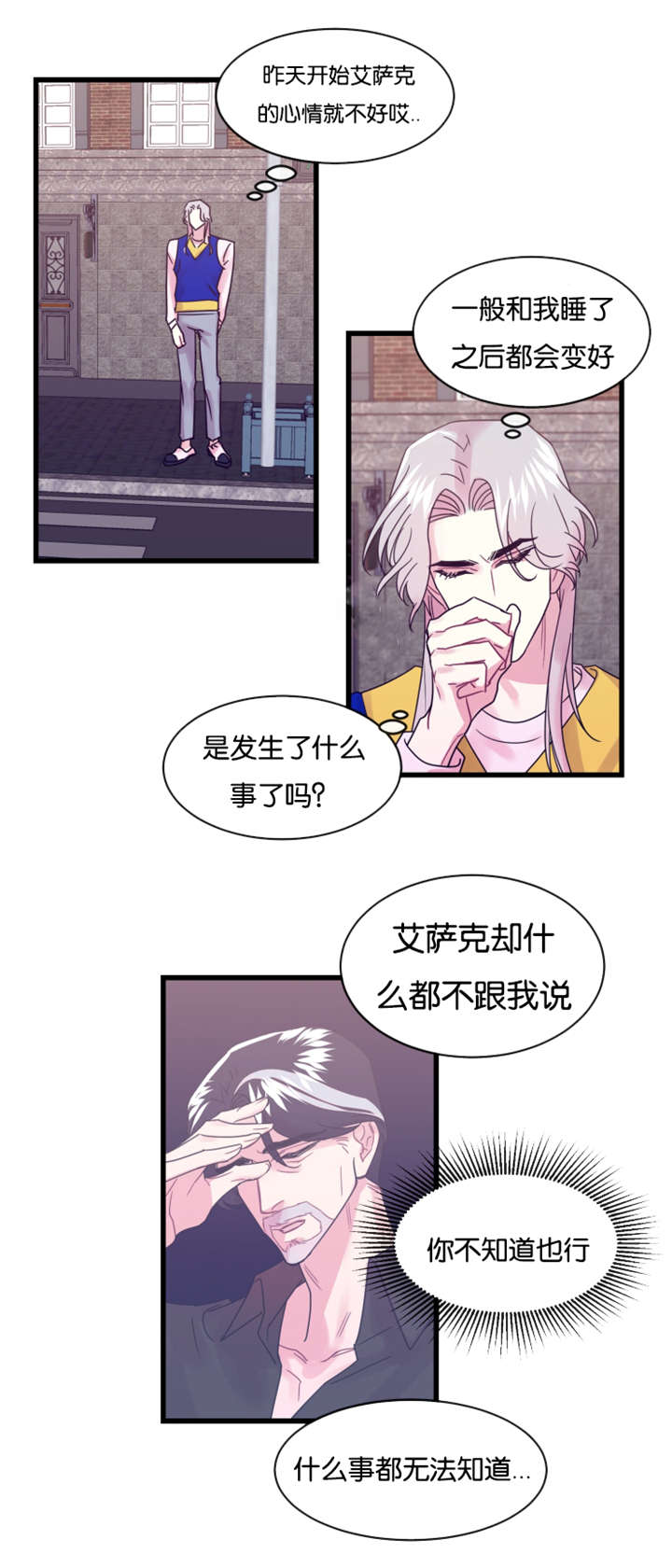 他是一条龙漫画,第19章：前世的记忆闪现3图